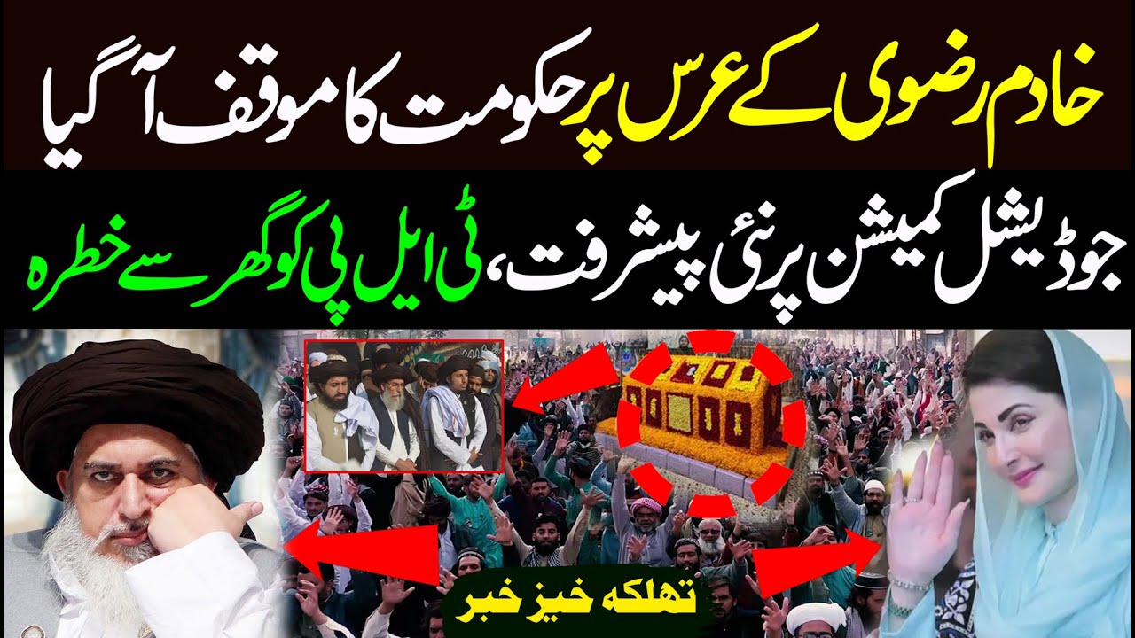 Khadim Rizvi Urs Update | What on TLP demand on Muridke Incident | Details by Murtaza Roy