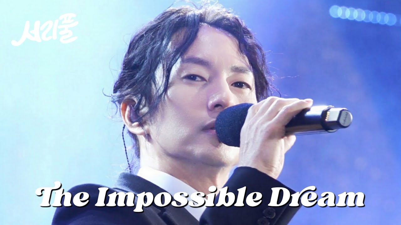 #마이클리 Michael K. Lee - The Impossible Dream + 마지막 인사👋 [2022 서리풀 음악회]