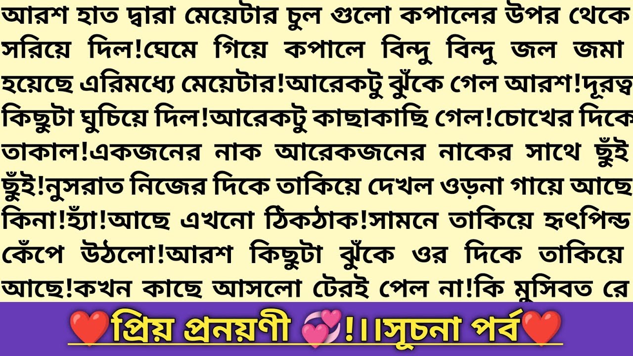 #প্রিয়_প্রণয়িনী 💞!সূচনা পর্ব।নীল ডায়েরী।আরশ❤️নুসরাত।বাংলা রোমান্টিক প্রেমের #গল্প।#emotional_story
