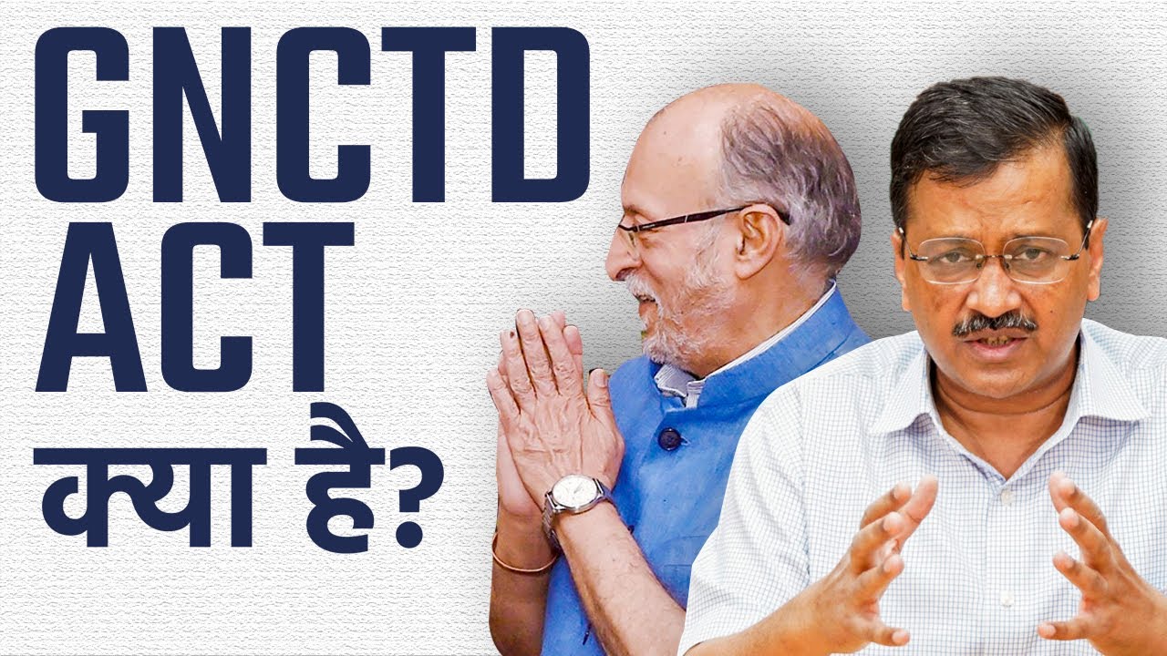GNCTD Act, 2021 क्या है? | Govt of National Capital Territory of Delhi (Amendment) Act 2021