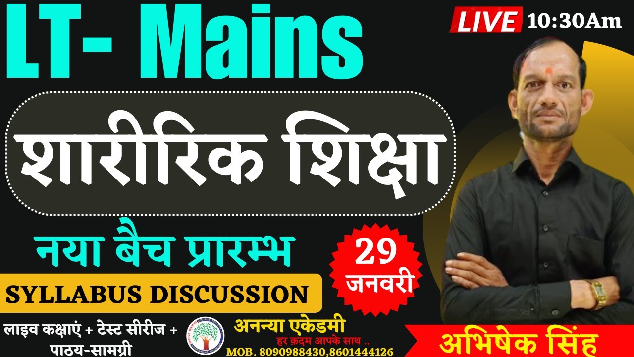 Physical Education New batch Start | जाने मेंस की रणनीति | LT syllabus discussion | Abhishek Singh