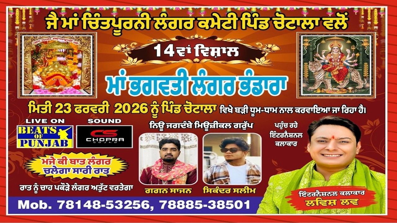14th Vishal Maa Bhagwati Langar Bhandara | Jai Maa Chintpurni Langar Comitte, Vill. Chotala, HSP