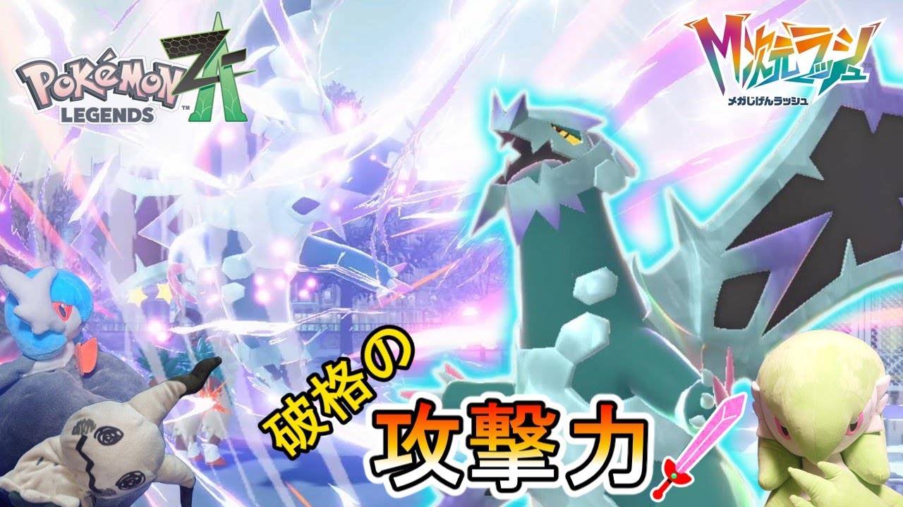 最強のドラゴン、メガセグレイブ解禁！果たして強いのか【ポケモンZA】ほっこりずんだもん実況