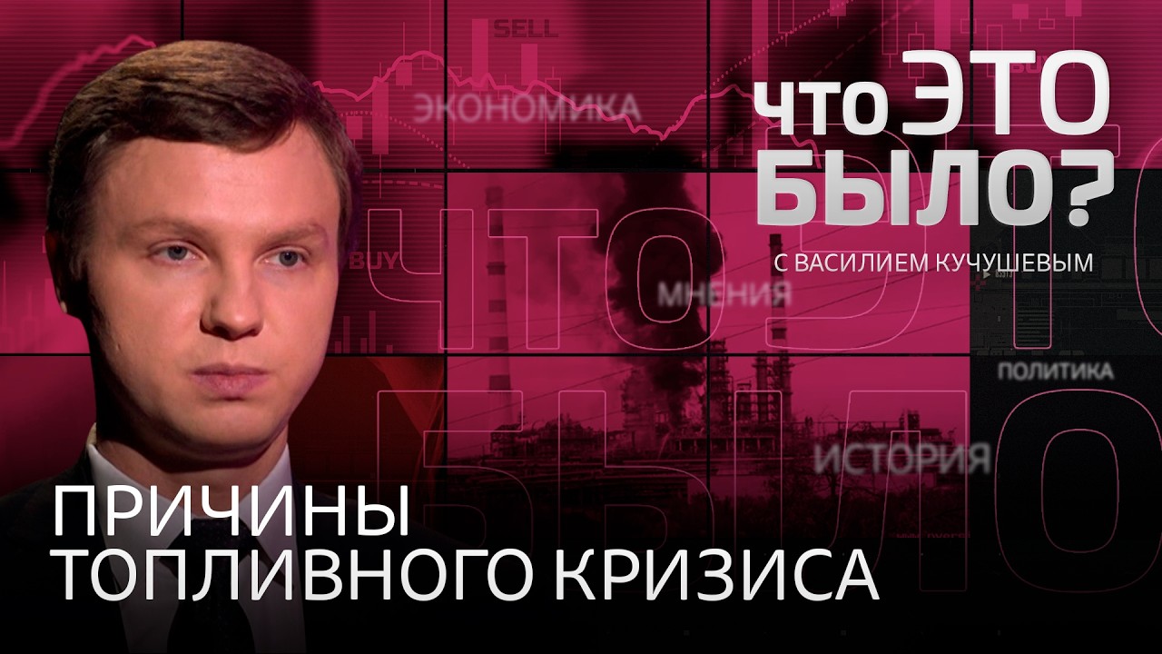 Рост цен на бензин — временное явление или системный кризис? Какие регионы страдают больше всего?