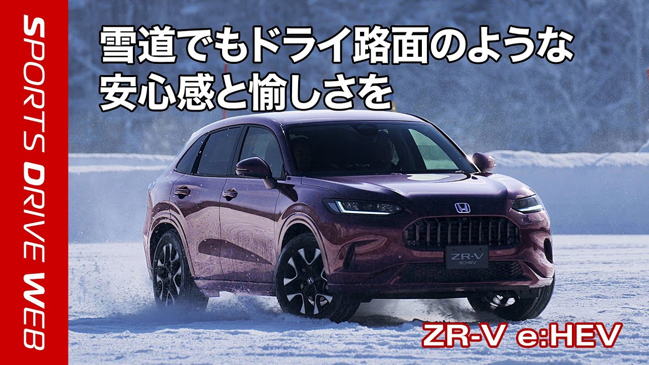 【Honda SPORTS DRIVE WEB】雪道でもドライ路面のような安心感と愉しさを