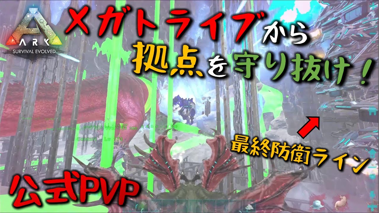 【ARK】メガトライブが攻めてきた！全力で守ります【公式PVP】【ジェネシス2】＃22