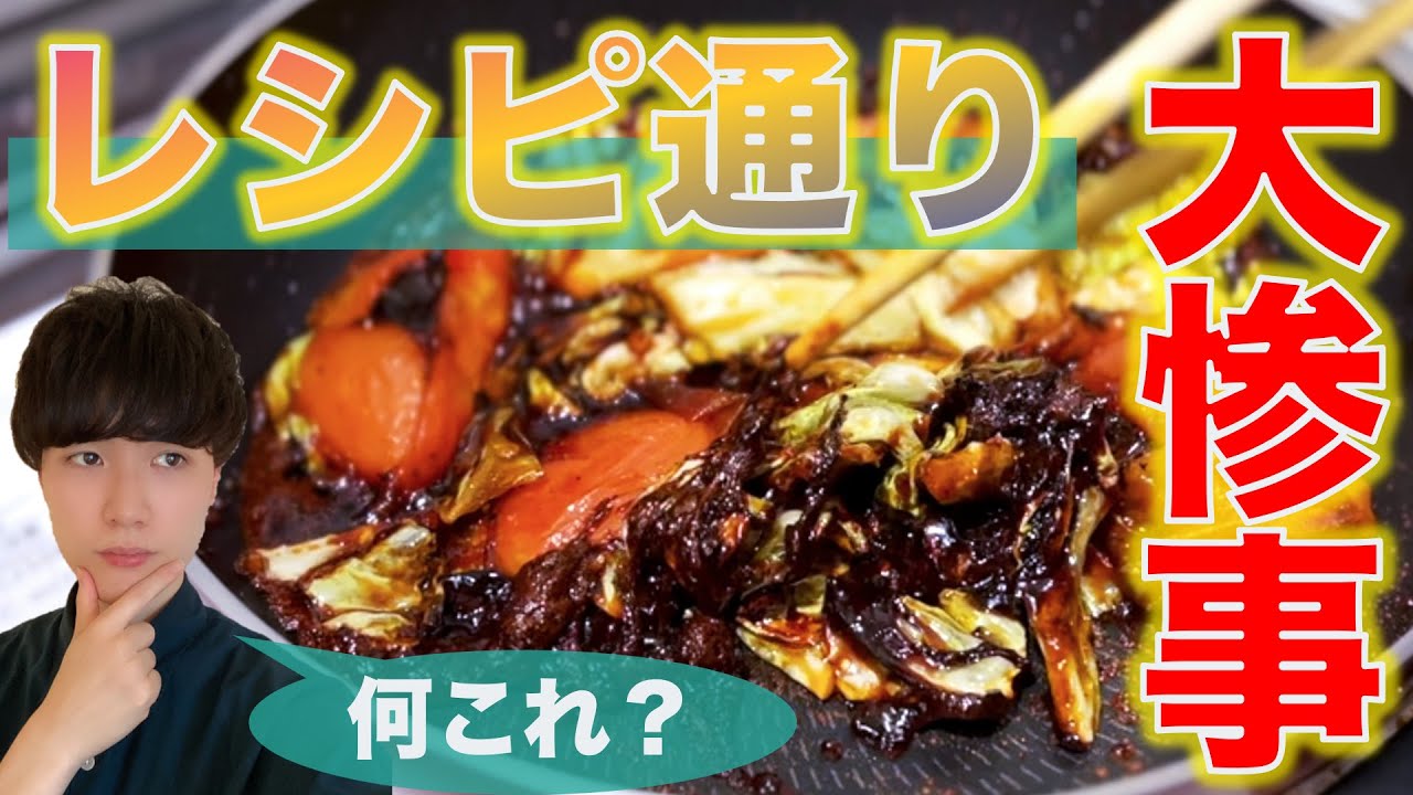 【事故】理系がレシピ通りに料理したら大変な結果に&hellip;&hellip;