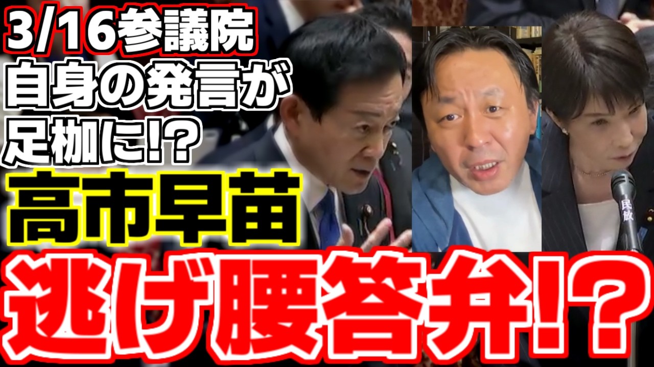 【菅野完】【高市早苗】【小泉進次郎】【茂木敏充】【広田一】先日菅野氏が解説した衆議院での高市総理の発言に、質問が集中!!高市総理が発言に困る!?【参議院予算委員会】【自民党】【立憲民主党】