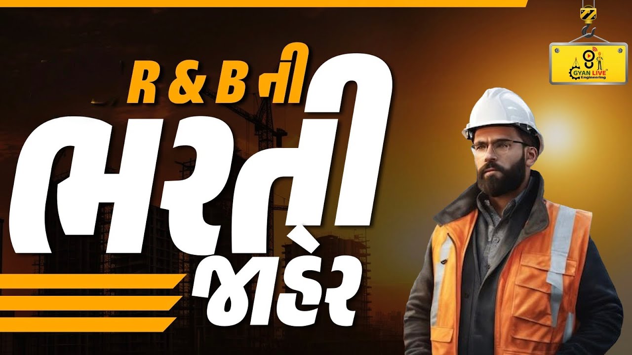 R & B WORK ASSISTANT Vacancy  | Road & Building Department AAE |  R & B GSSSB | Work Assistant 9 PM