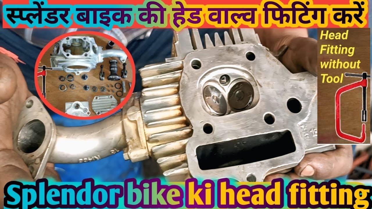 स्प्लेंडर बाइक की हेड वाल्व फिटिंग// Splendor Plus bike ke head valve fitting