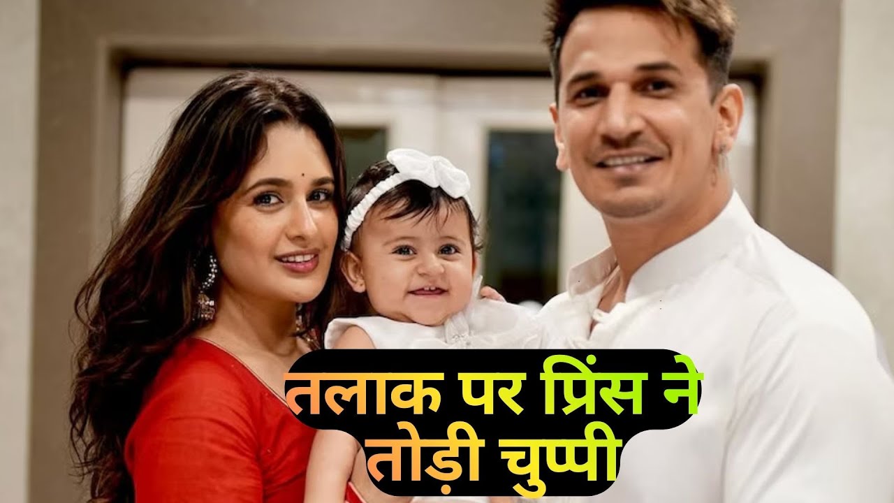 Yuvika संग तलाक पर Prince Narula ने तोड़ी चुप्पी, बोले-अब हम दोनों...