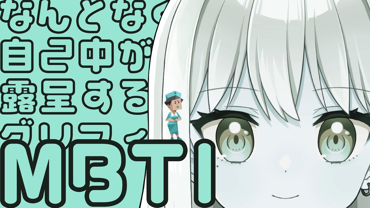 なんとなく自己中が露呈するグリフィスちゃんのMBTI