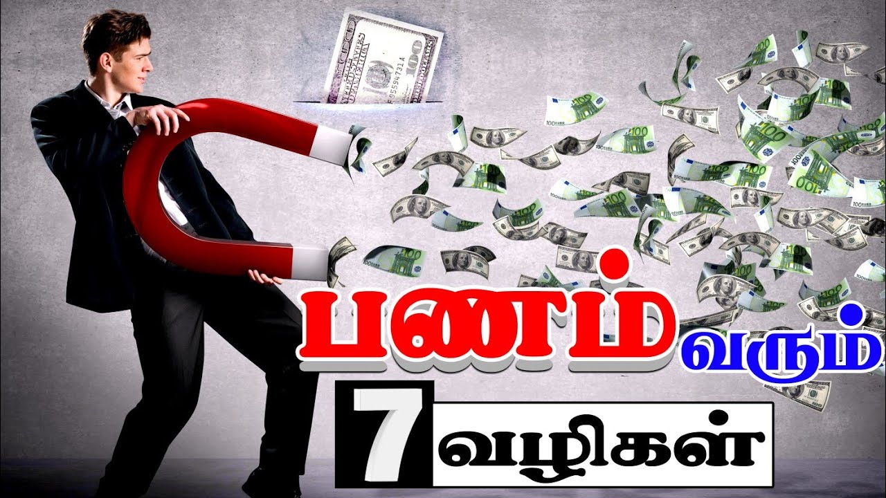 7 Sources of Income | 7 வகையான வருமான வழிகள் | Tamil