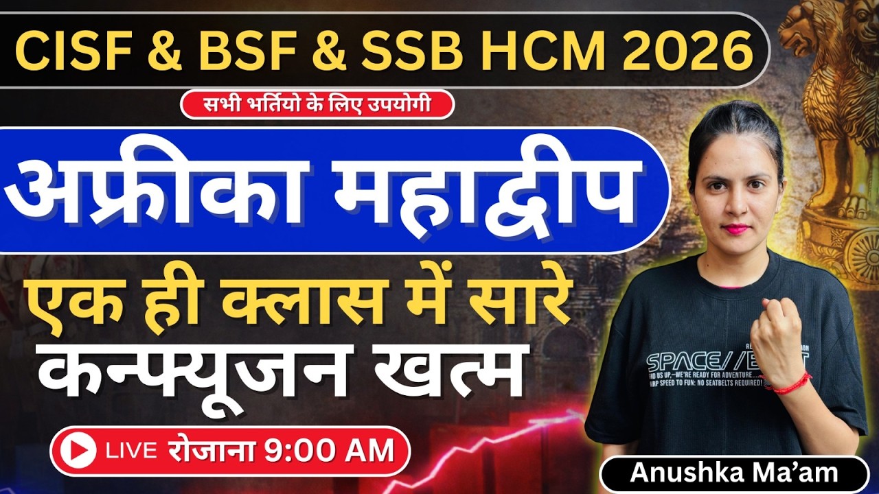 अफ्रीका महाद्वीप GK 2026 | CISF & BSF, ITBP ट्रेड्समैन, , SSB HCM, Exam | Map Trick + Important Ques