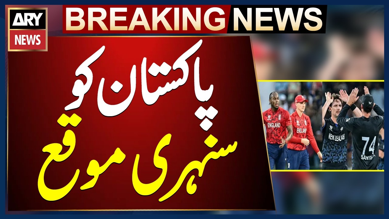 England Beat New Zealand, Giving Pakistan a Big Opportunity