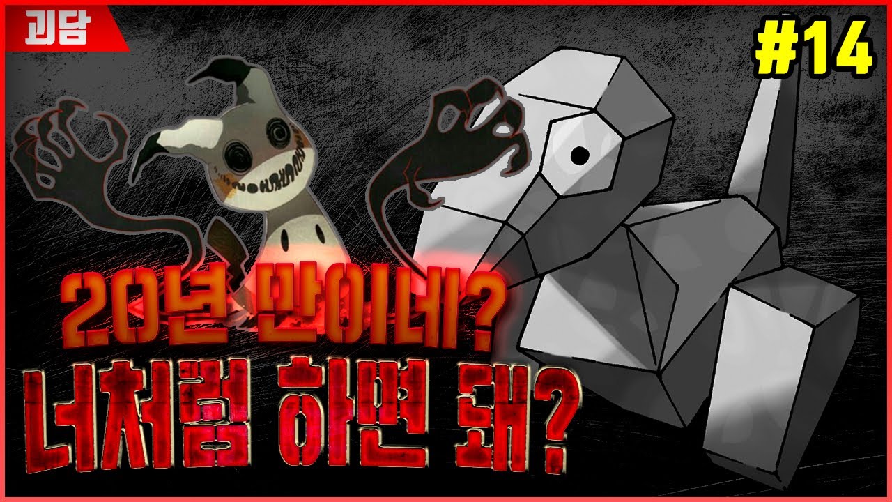 [포켓몬스터 괴담] #14 피카츄 때문에 사라지게 된 포켓몬, 폴리곤 괴담 | 그재무지 시리즈