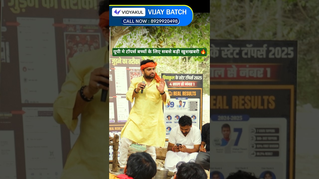 यूपी बोर्ड मे टॉपर्स बनने वाले बच्चों के लिए बड़ी खुशखबरी🔥 #vidyakul #class12 #upboardexam2027 #12th