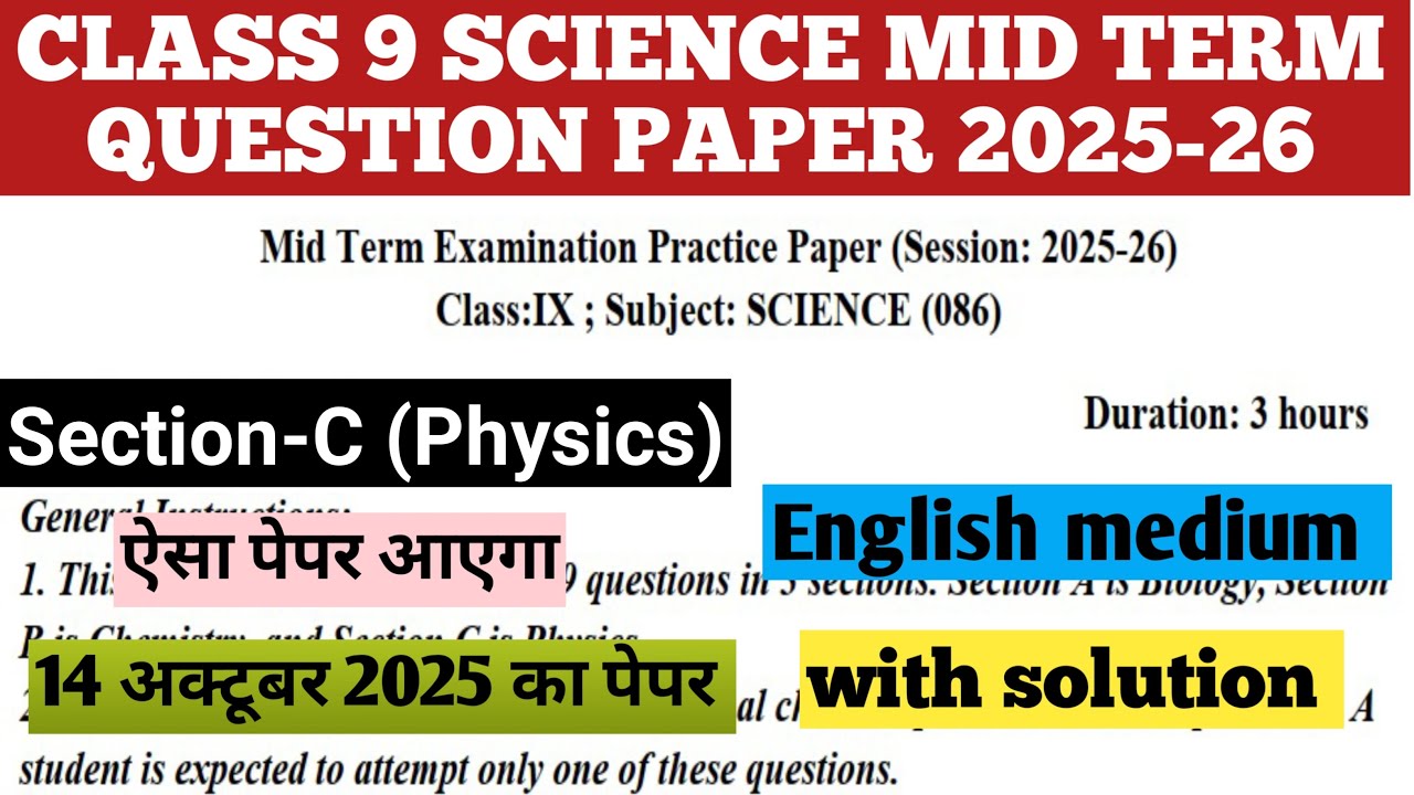 class 9 science mid term question paper 2025-26 I class 9 science sample paper 2025-26 I Section C