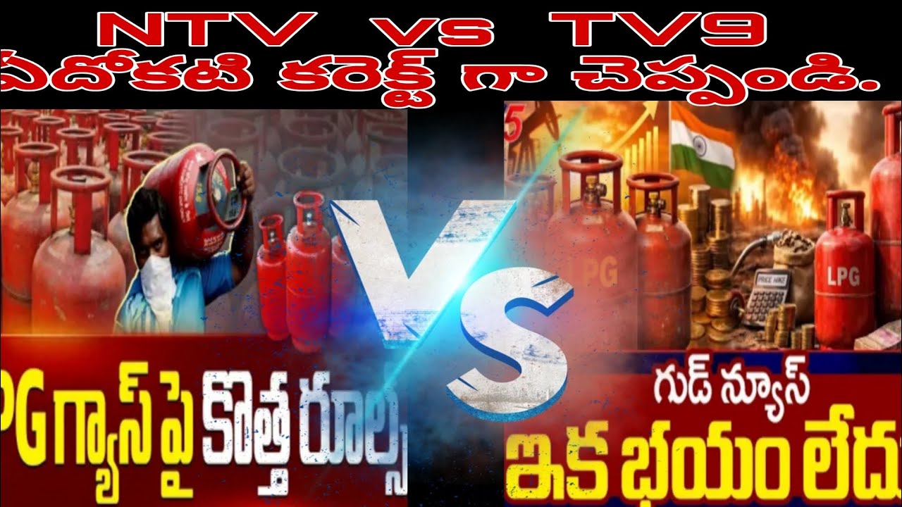 AP Gas problem troll /NTV vs TV9 trolls #trolls #telugutrolls #trending #gasproblem