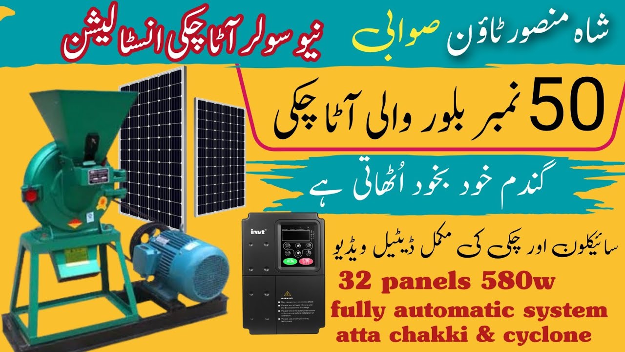 swabi shah Mansoor town new solar atta chakki machins installation| سائیکلون آٹاچکی کی انسٹالیشن