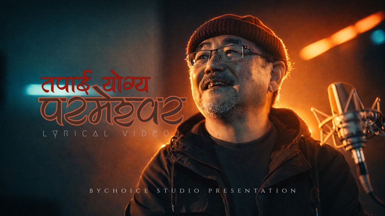 Tapai Yogya Parmeshwor 2026 | तपाई योग्य परमेश्वर | New Nepali Worship Song