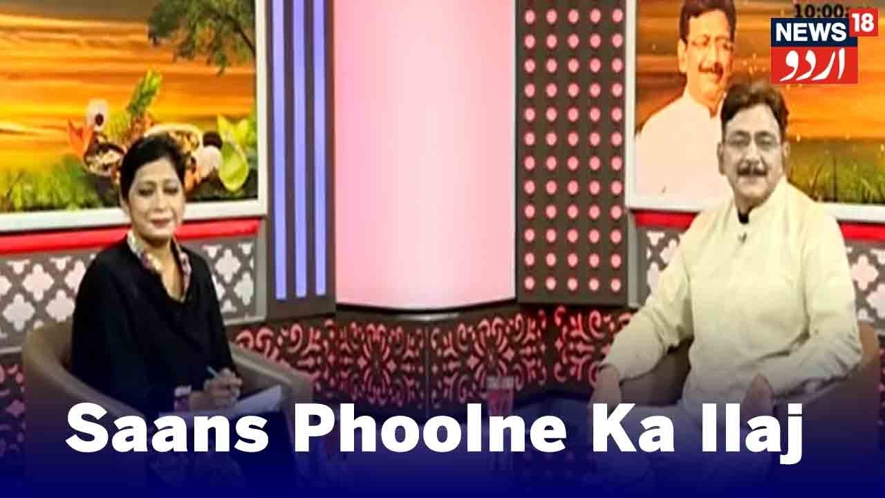 Aadab Doctor | Hakim Suleman Khan | Saans Phoolne Ka Ilaj | Episode - 79 | News18 Urdu