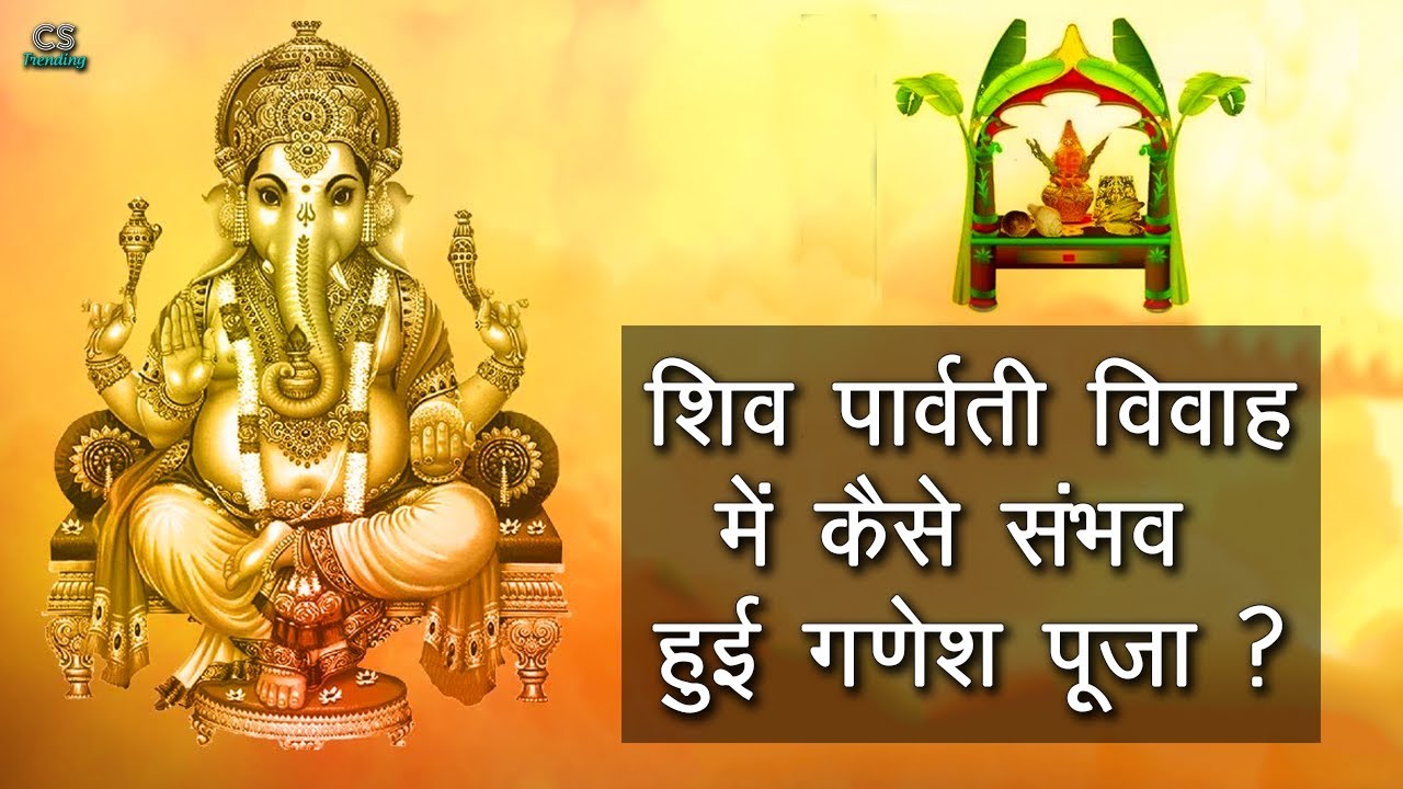 How Lord Shiva and His Wife Devi Parvati Worshiped Ganesha in their Wedding I Hello Astro