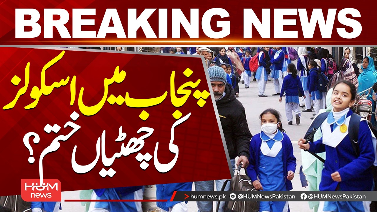 School Holidays End in Punjab | Students Return to Classes| Hum News | Pakistan