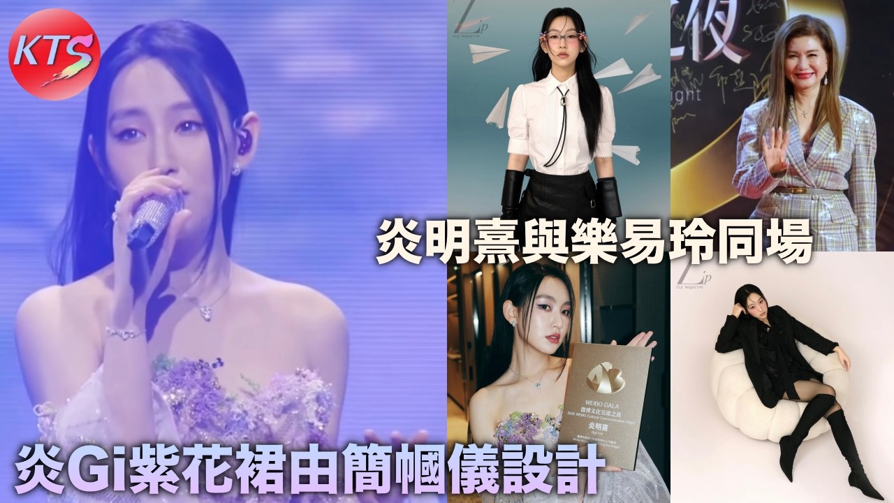 炎明熹與樂易玲同場 GIGI紫花裙由簡幗儀設計
