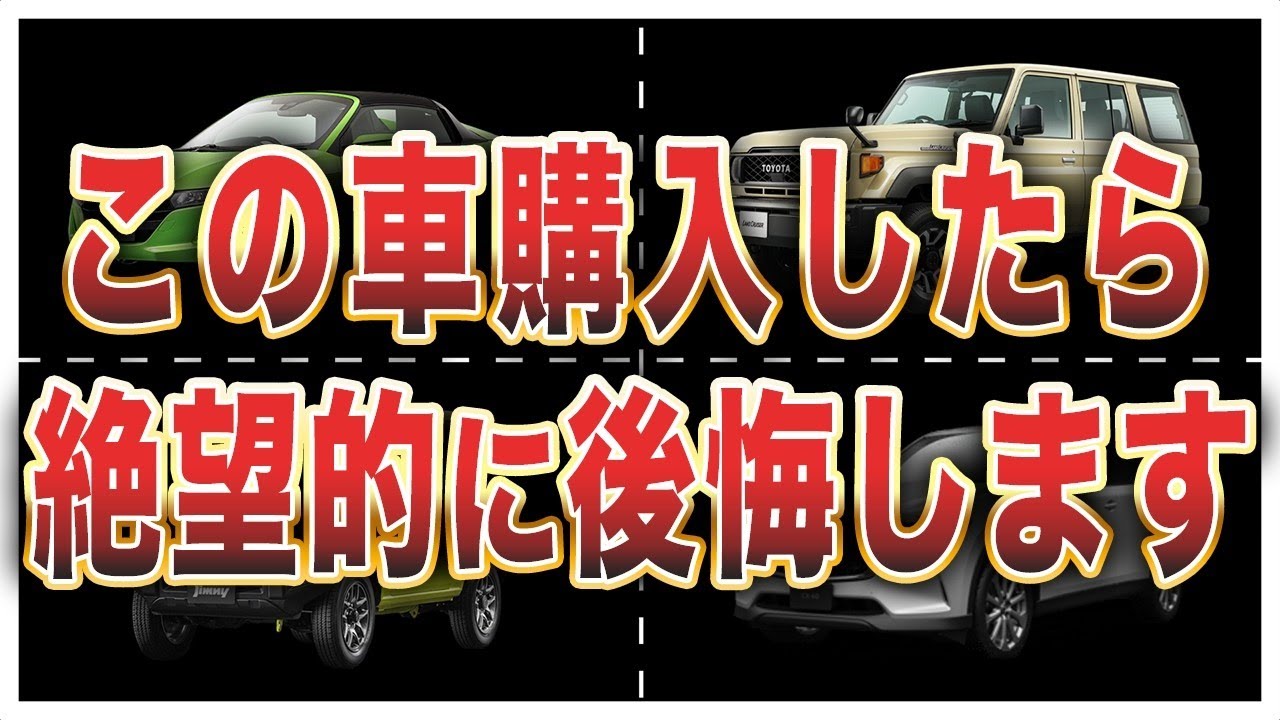 外見だけで選んだら99％後悔する車【総集編】スポーツカー SUV 輸入車