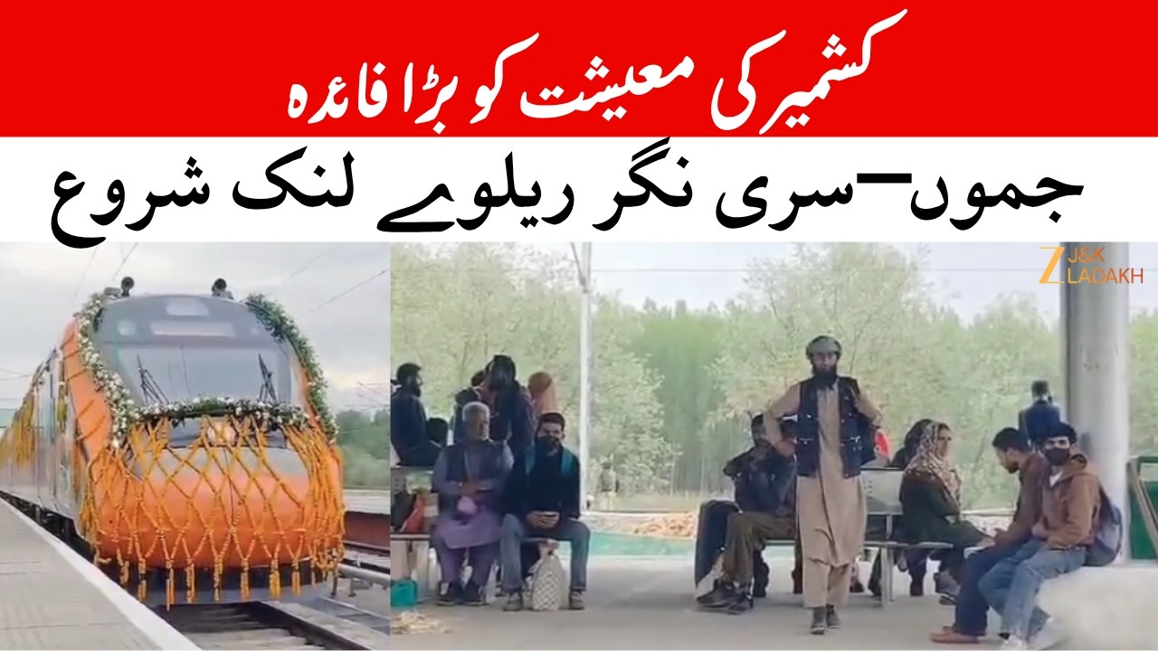 JK News : Jammu&ndash;Srinagar Rail Link Opens, Kashmir Economy Set for Massive Boost