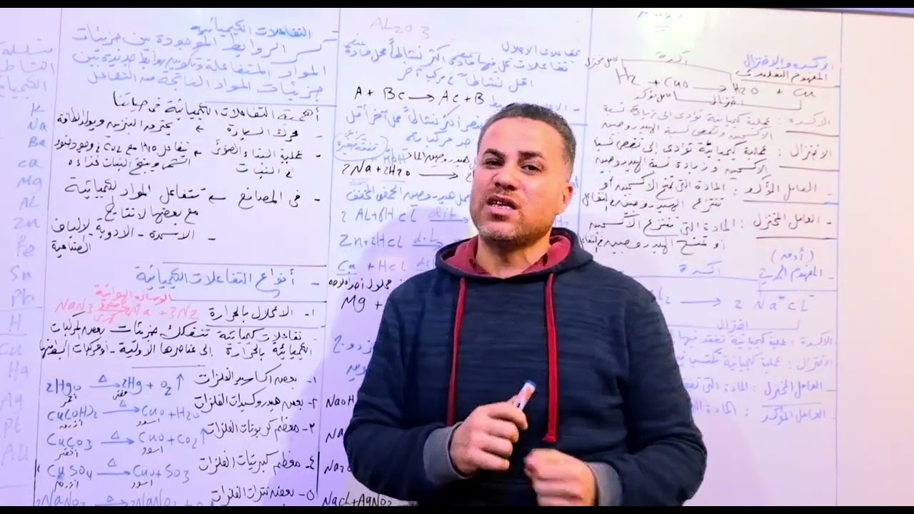 معلومة ع الماشى الجزء التانى درس التفاعلات الكيميائية الثالث الاعدادى