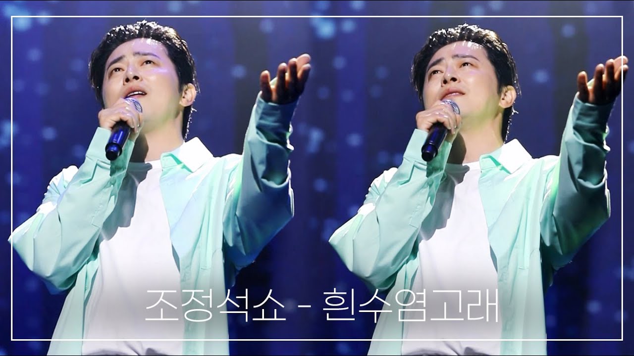 220904 조정석쇼 흰수염고래