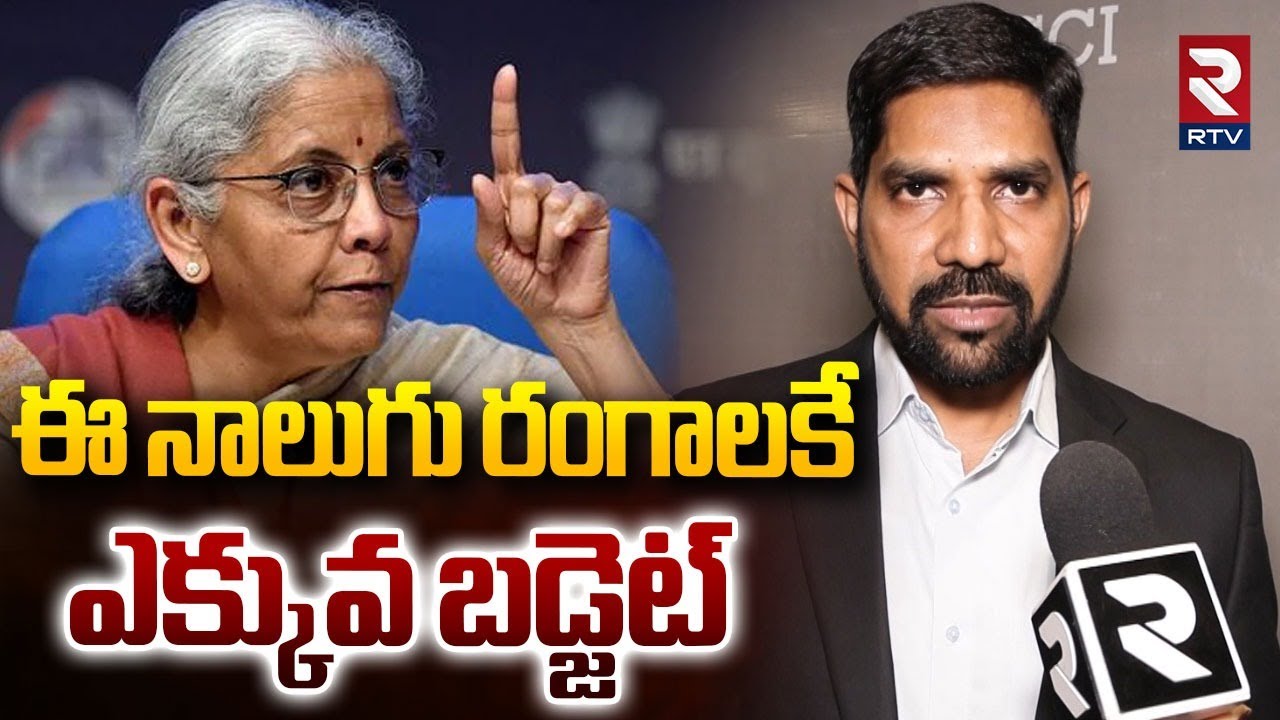 ఈ నాలుగు రంగాలకే ఎక్కువ బడ్జెట్ | Mohammed Irshad On Union Budget 2026 | Nirmal | RTV