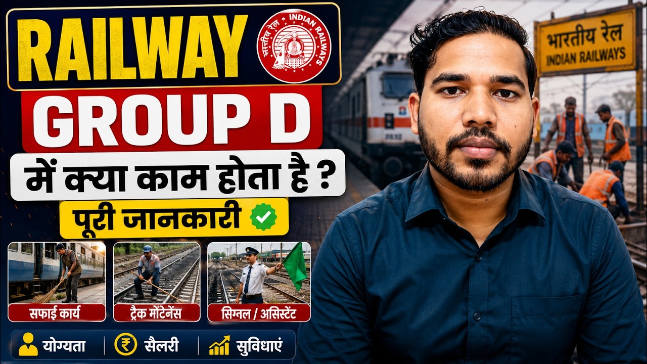 Railway Group D me Kya Kaam Hota h | Railway Group D ka Kya Kaam Hota hai | RRB Group D Post List