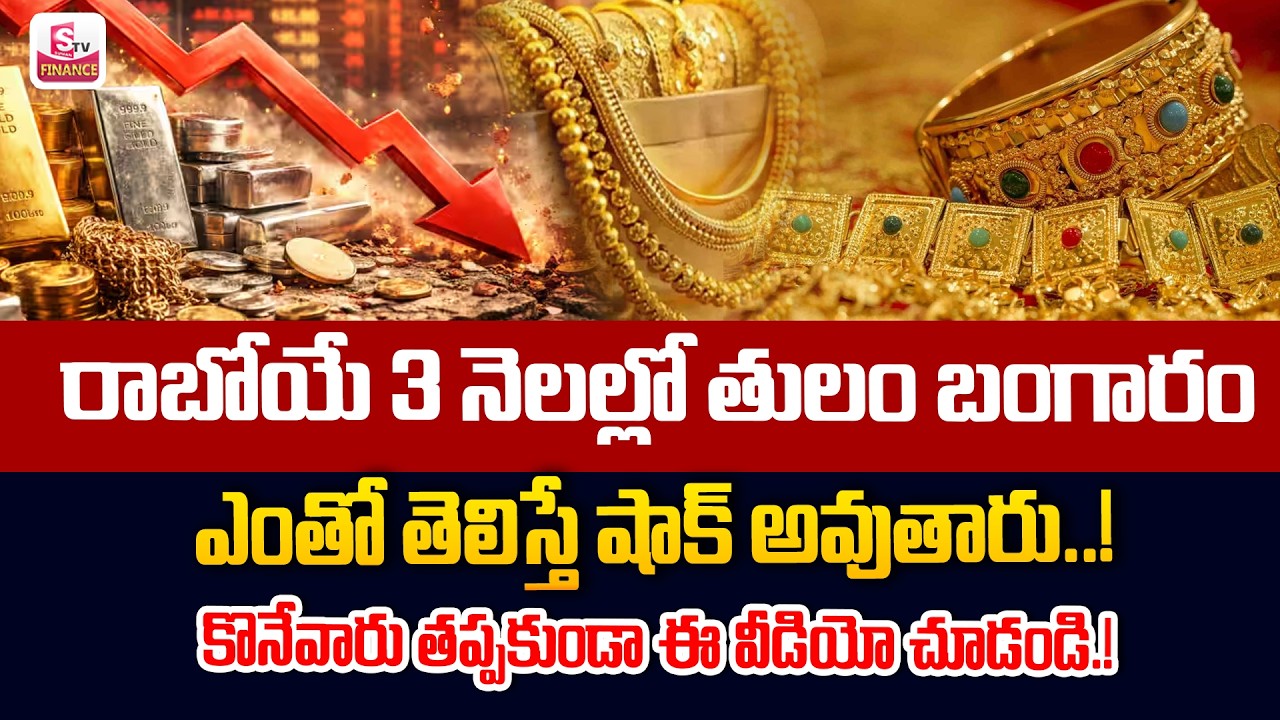 Today Gold Rate | Gold Price in India 2026 |Gold & Silver Rates | Krishna Reddy | SumanTV Naveena