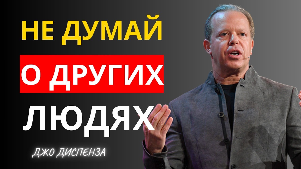 6 ЗАКОНОВ СОЗДАНИЯ РЕАЛЬНОСТИ - Джо Диспенза