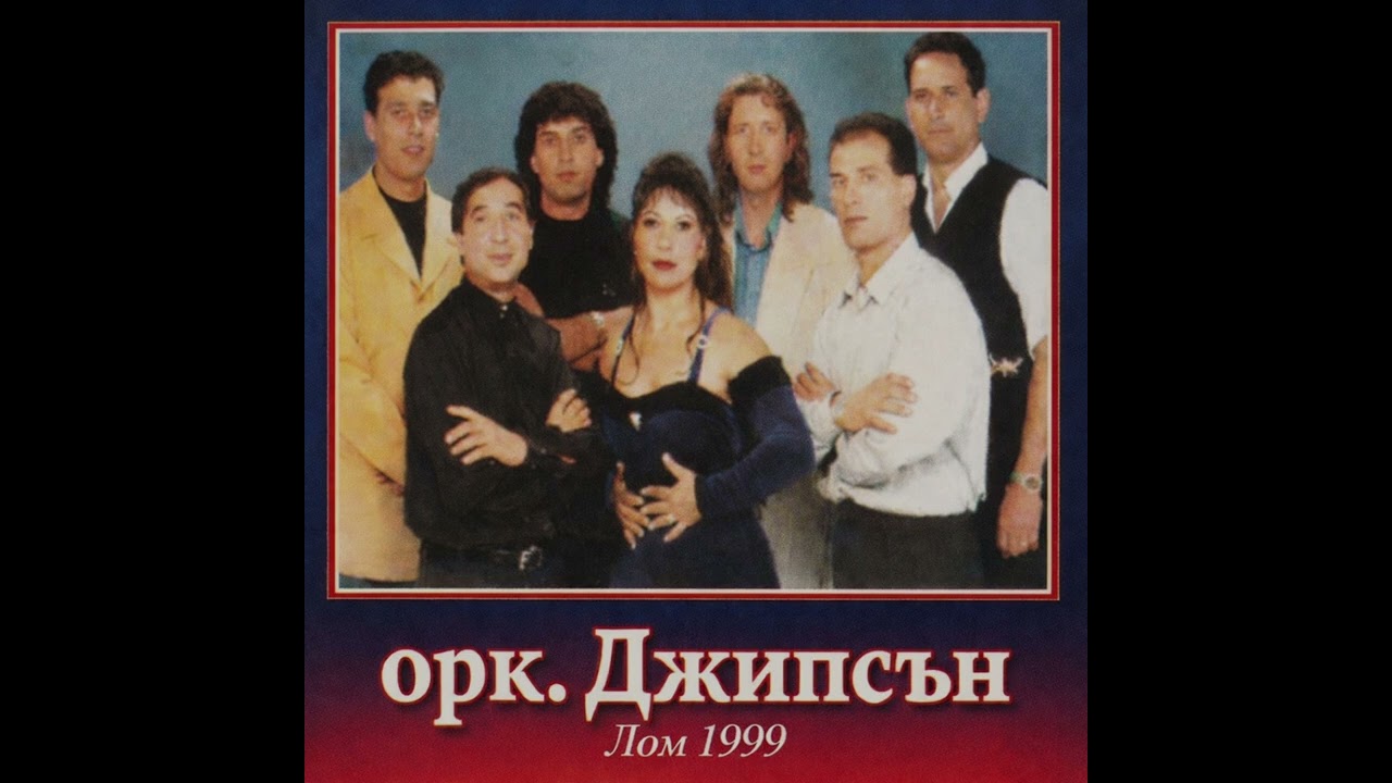 Орк. Джипсън - Смотаняк (Циганска версия) 