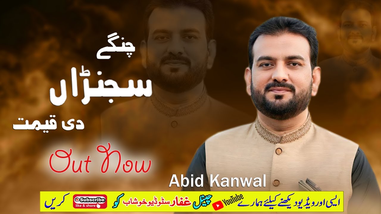 Changay Sajran Di Qeemat Da | Singer Abid kanwal | New Song 2026 | Ghaffar Studio Khushab