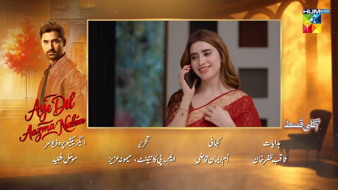Aye Dil Aazma Nahin - Episode 35 Teaser - [Mirza Zain Baig and Hina Tariq] - HUM TV Shorts