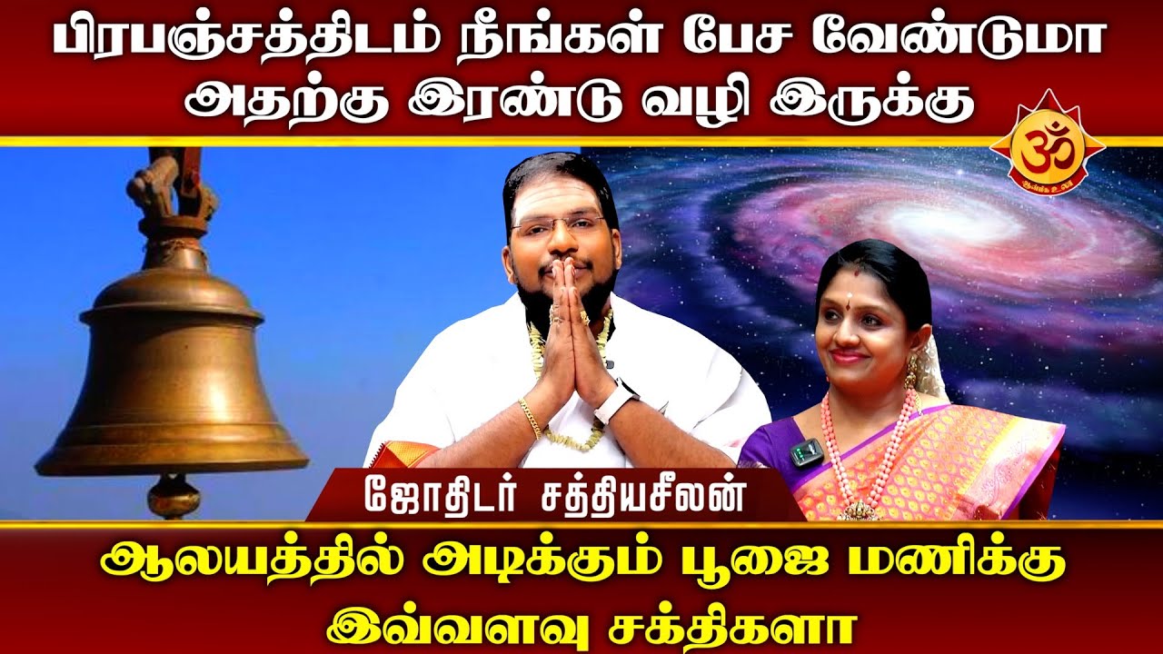 பிரபஞ்சத்திடம் நீங்கள் பேச வேண்டுமா இந்த இரண்டு வழி இருக்கு I Aanmiga Ula