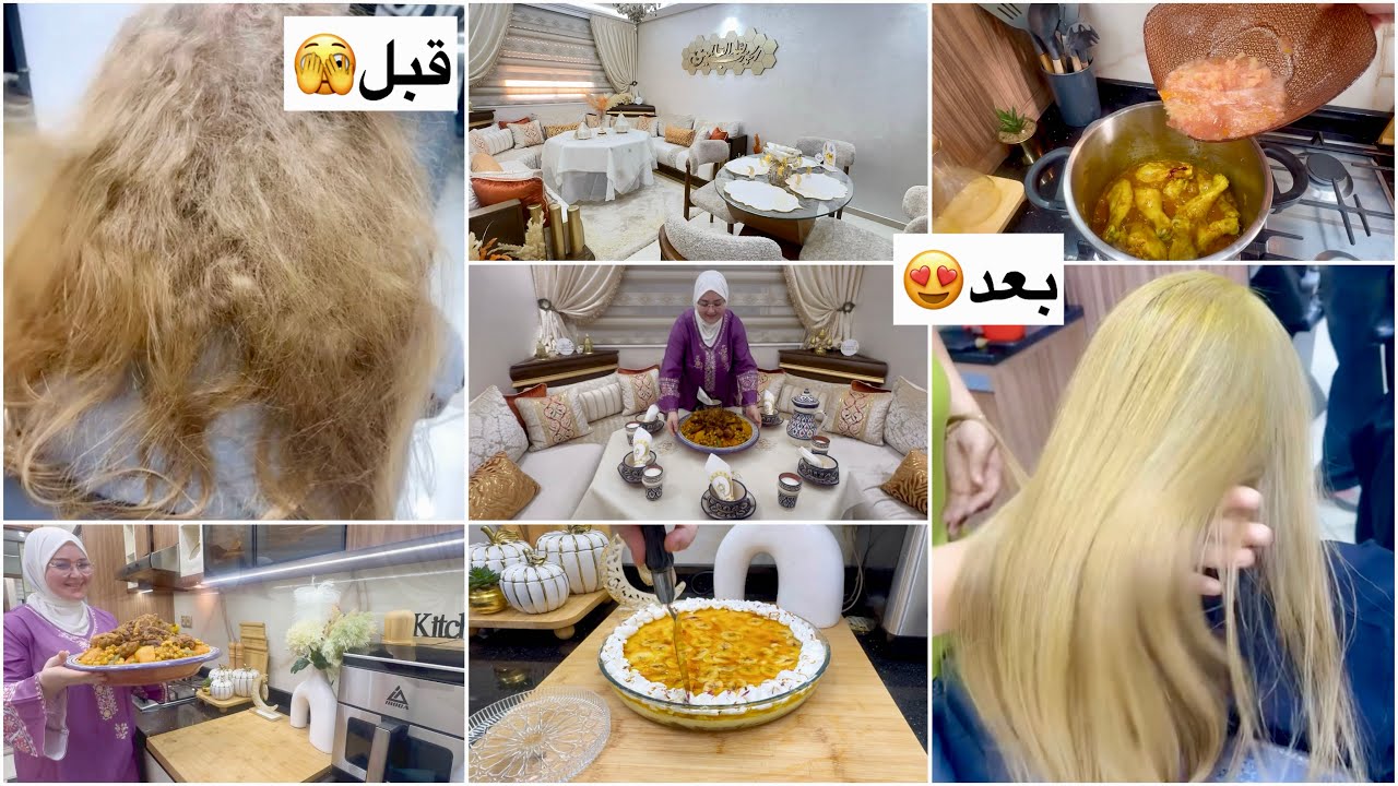 روتين رمضاني🌙عراضة لعائلتي😍وأخيرا دارتو طلع كيحمق✨الذ تحلية ساهلة ولذيذة🌙تخفيضات واعرة للعيد