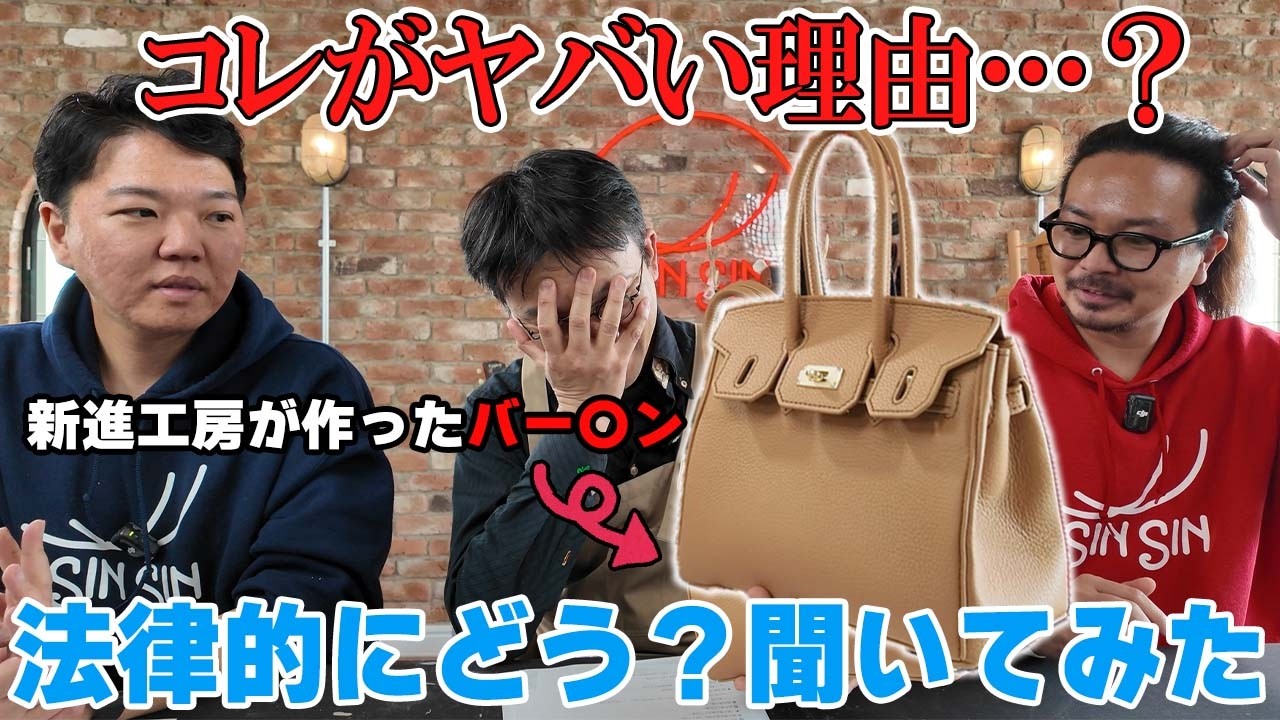 【これ違法？】新進工房が作ったバー〇ンは立体商標に引っかかる？業界に詳しいムラキさんが詳しく解説！