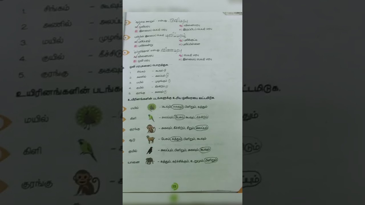 5 th std tamil 1st term pg no 14...15...16...17...18.... for answers 👍....