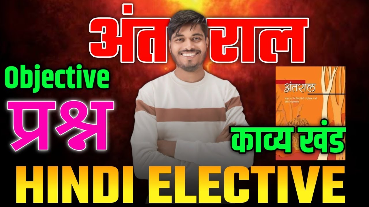 Class 12 Hindi Elective | Class 12 hindi elective important questions 2025 - MCQ