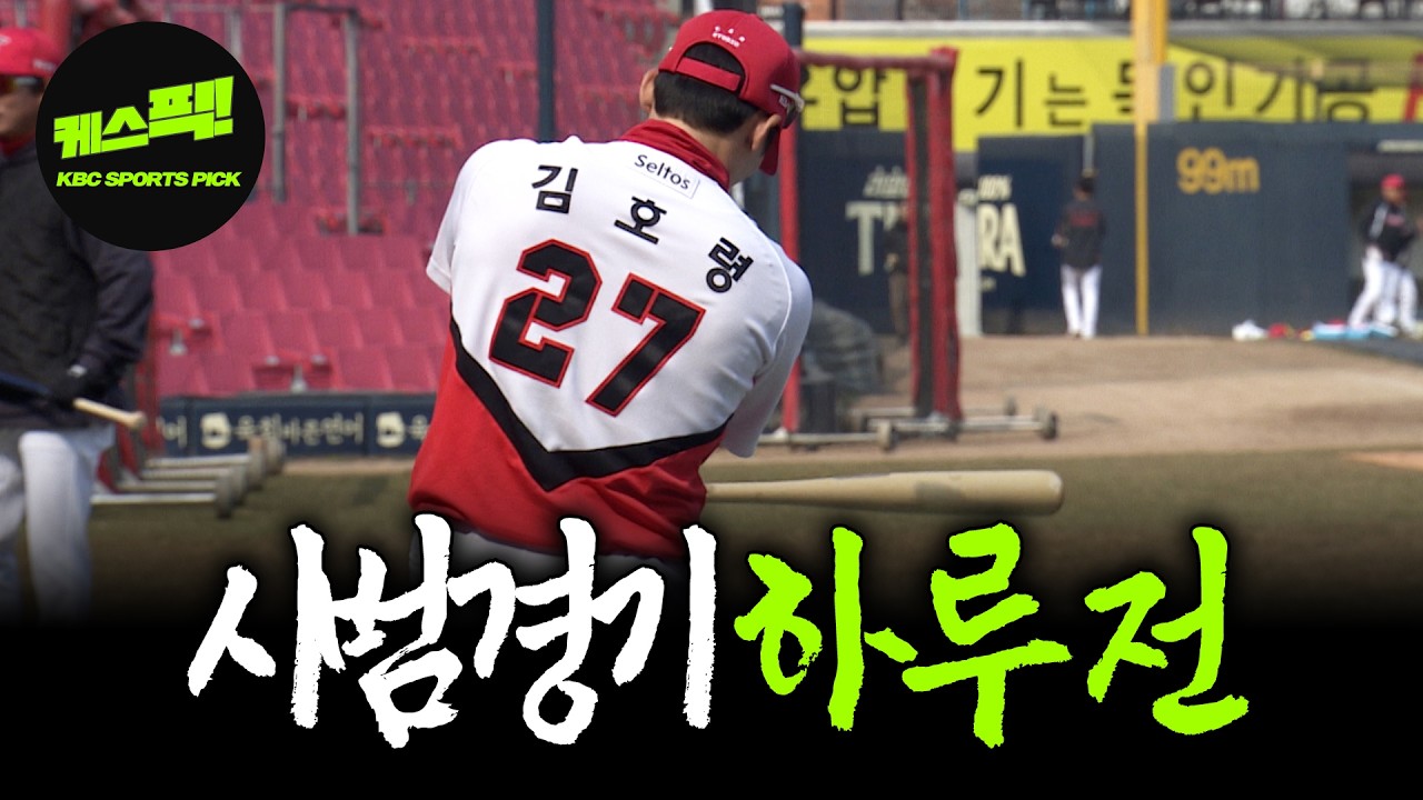 [시범경기 D-1] KIA 외야수들 타격 연습 (김호령 나성범 카스트로) [케스픽]