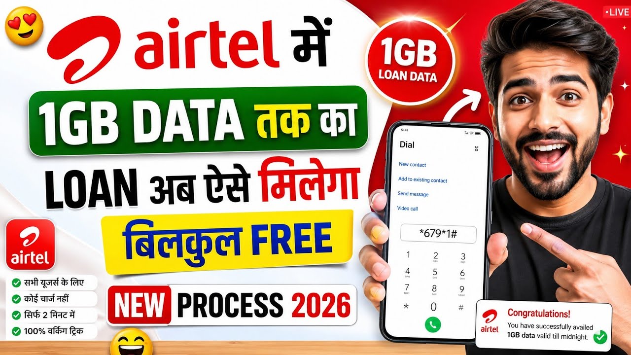 How to get 1GB data loan on Airtel 2026 | How to get 1GB data loan on Airtel | Get Airtel data loan