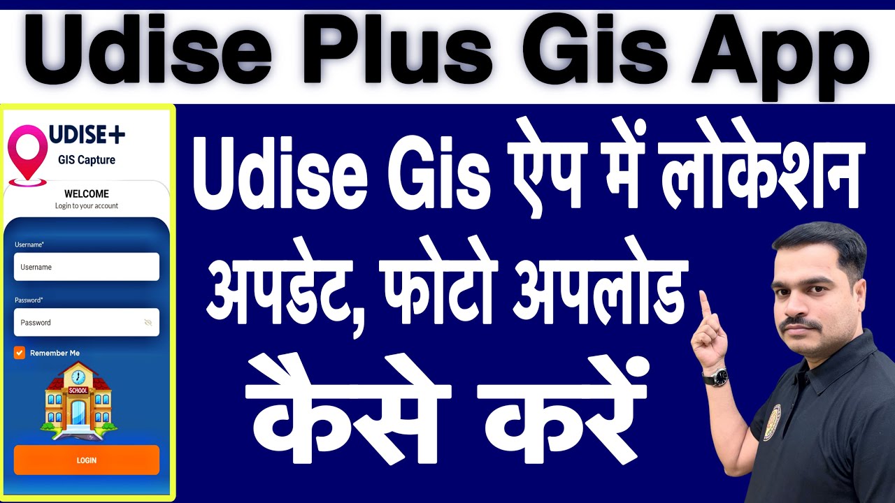 Udise Plus Gis Chapter App में  स्कूल की लोकेशन अपडेट और फोटो अपलोड कैसे करें ? 