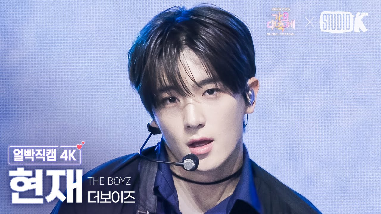 [얼빡직캠 4K] 더보이즈 현재 'Rock and Roll' (THE BOYZ HYUNJAE Facecam) @가요대축제 글로벌페스티벌 251219
