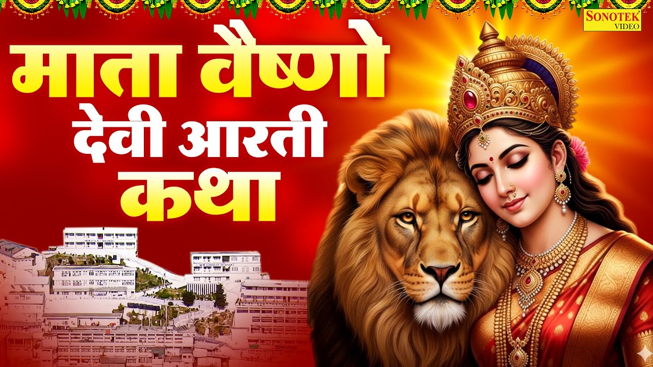 Live :- माँ वैष्णों देवी लाइव दर्शन | Maa Vaishno Devi Aarti From Bhawan~माता वैष्णो देवी आरती,वंदना